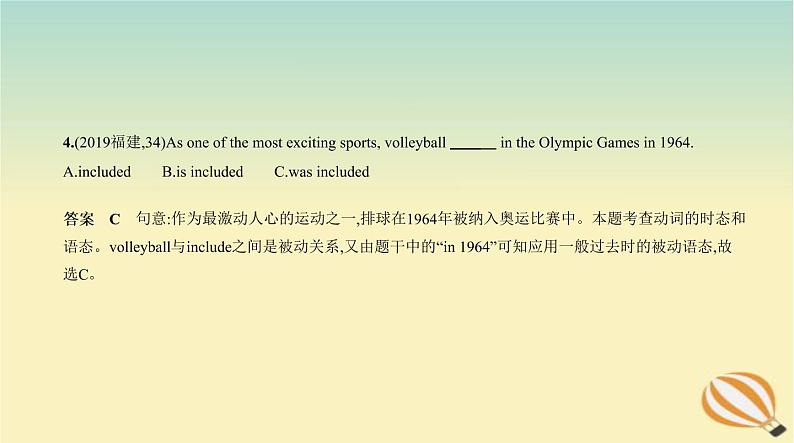 中考英语总复习07专题七动词的时态和语态PPT课件（福建专用）第5页