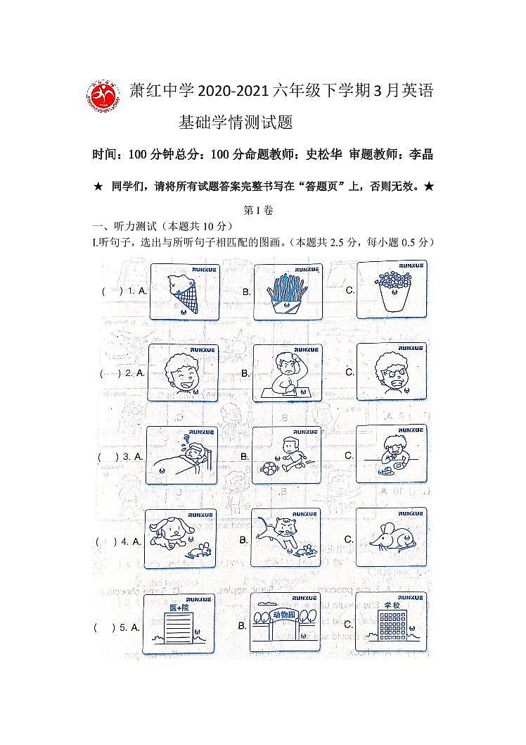 哈尔滨市初一英语月考试题（无答案）第1页