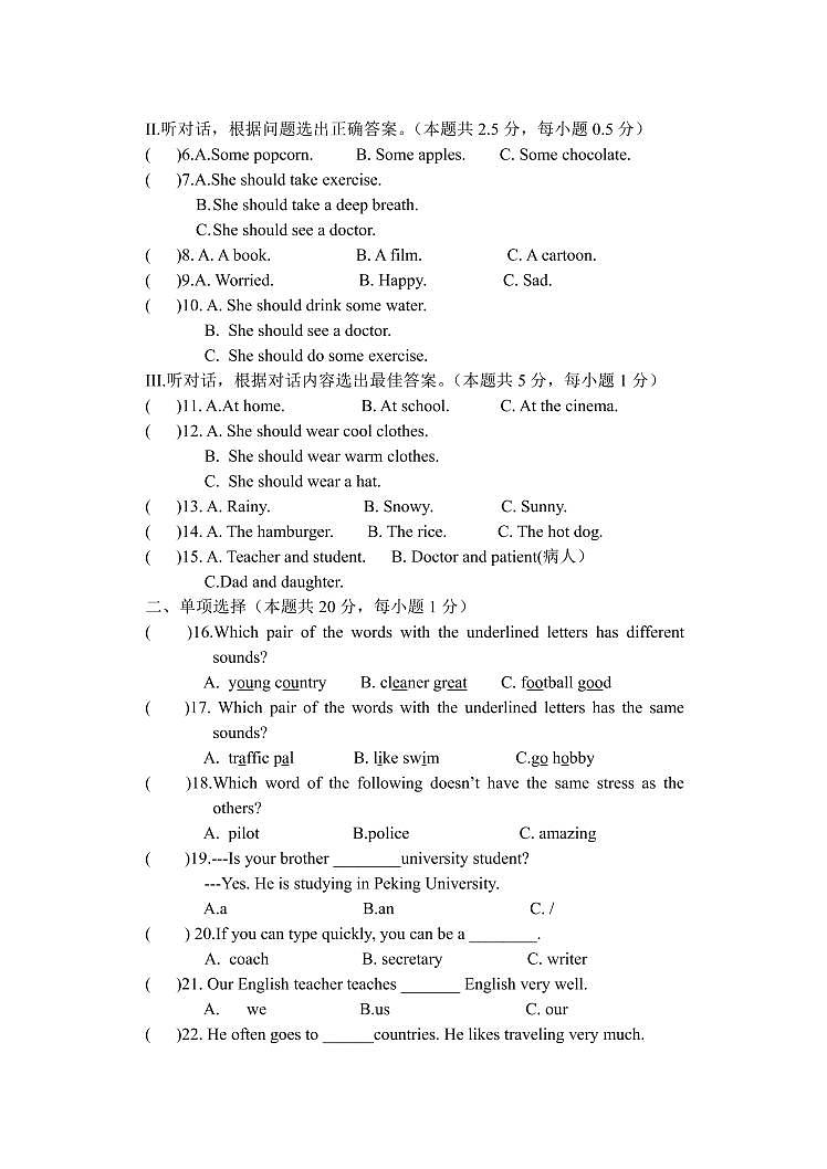 哈尔滨市初一英语月考试题（无答案）第2页