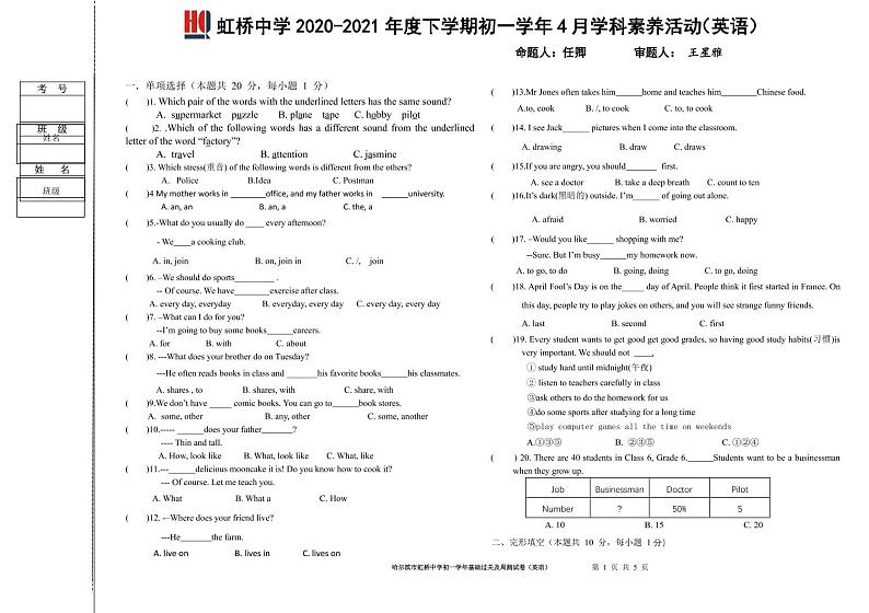 哈市初一英语月考卷（无答案）第1页