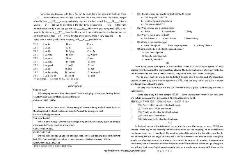 哈市初一英语月考卷（无答案）第2页