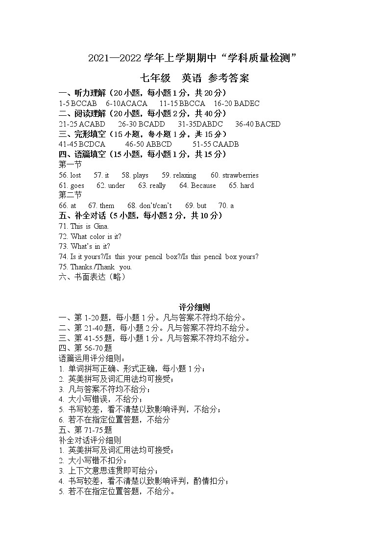七年级英语答案及评分细则第1页