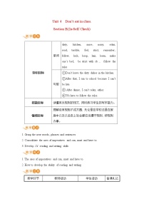 初中英语人教新目标 (Go for it) 版七年级下册Unit 4 Don’t eat in class.Section B教学设计及反思