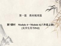 2021届中考英语复习讲义课件：八上　Module 4－Module 6 (共44张PPT)