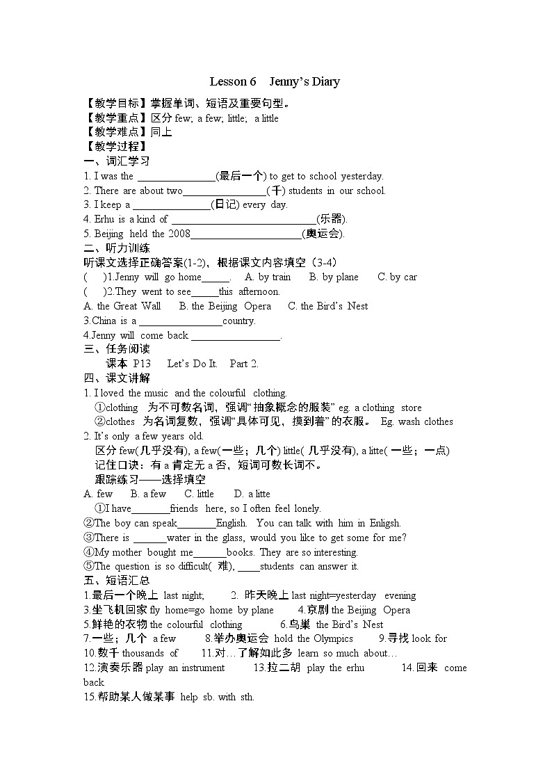 冀教版七年级下册英语 Lesson 6 教案第1页