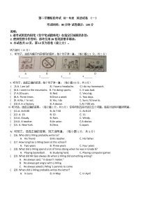 七年级下学期阶段考试英语试题一（word版附答案及解析）（无听力音频）