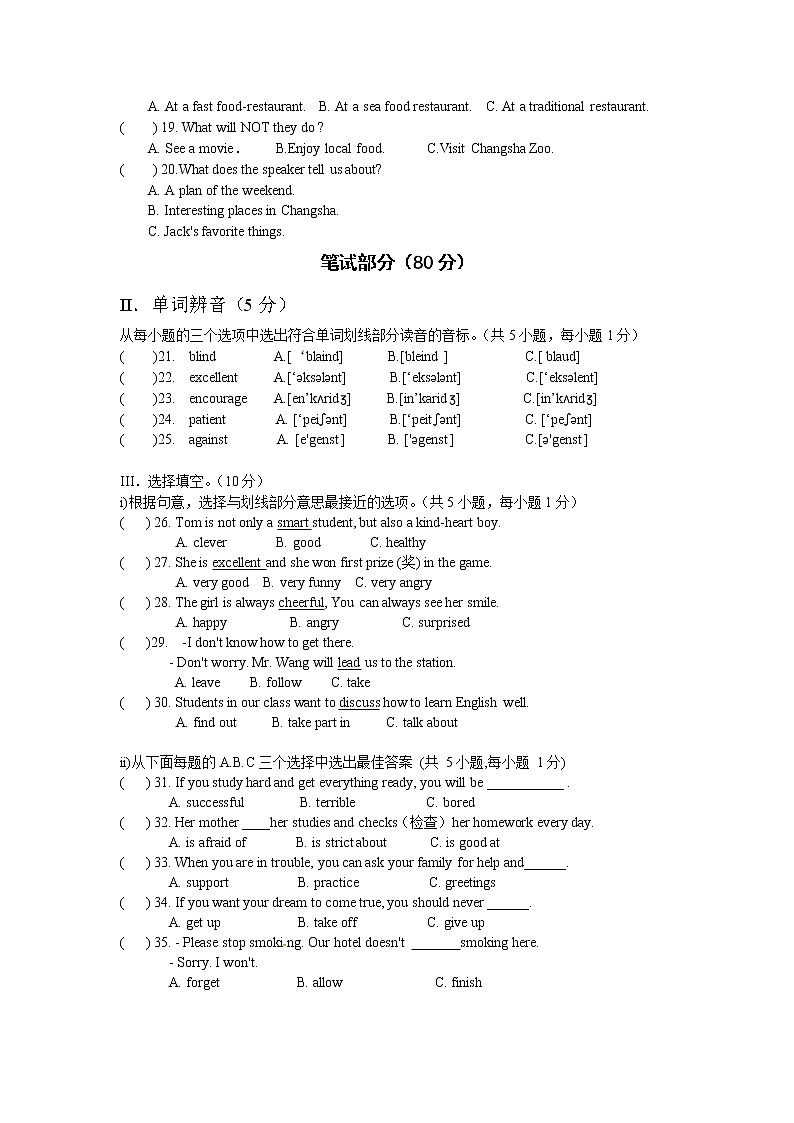 七年级下学期阶段考试英语试题四（word版附答案及解析）无听力音频第2页