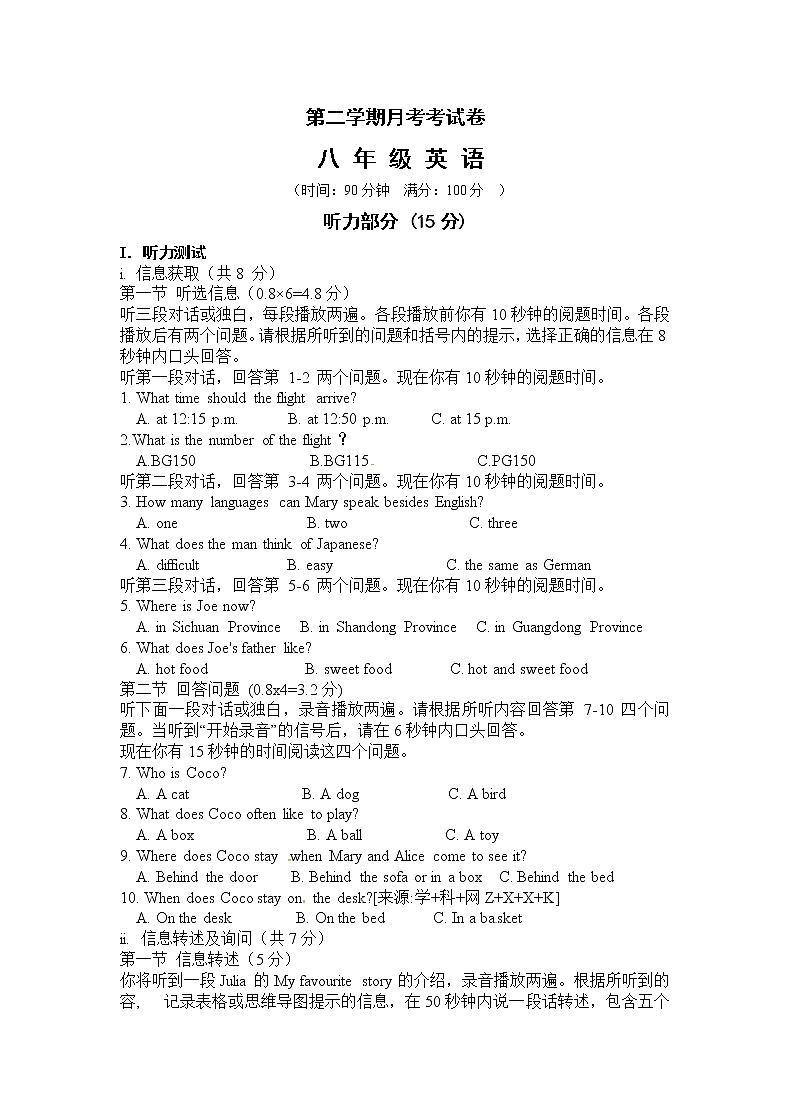八年级下学期第一次月考测试卷三（含答案解析）（无听力音频）第1页