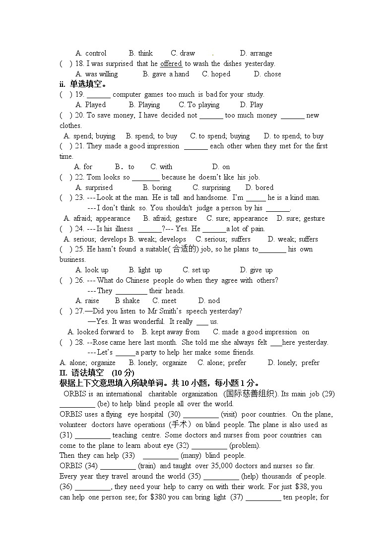 八年级下学期第一次月考测试卷三（含答案解析）（无听力音频）第3页