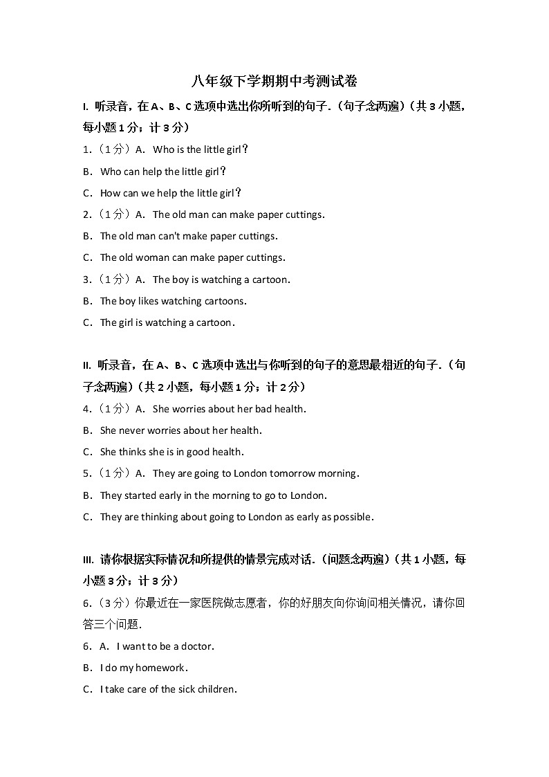 八年级下学期期中考测试卷（含答案解析）（无听力音频）第1页