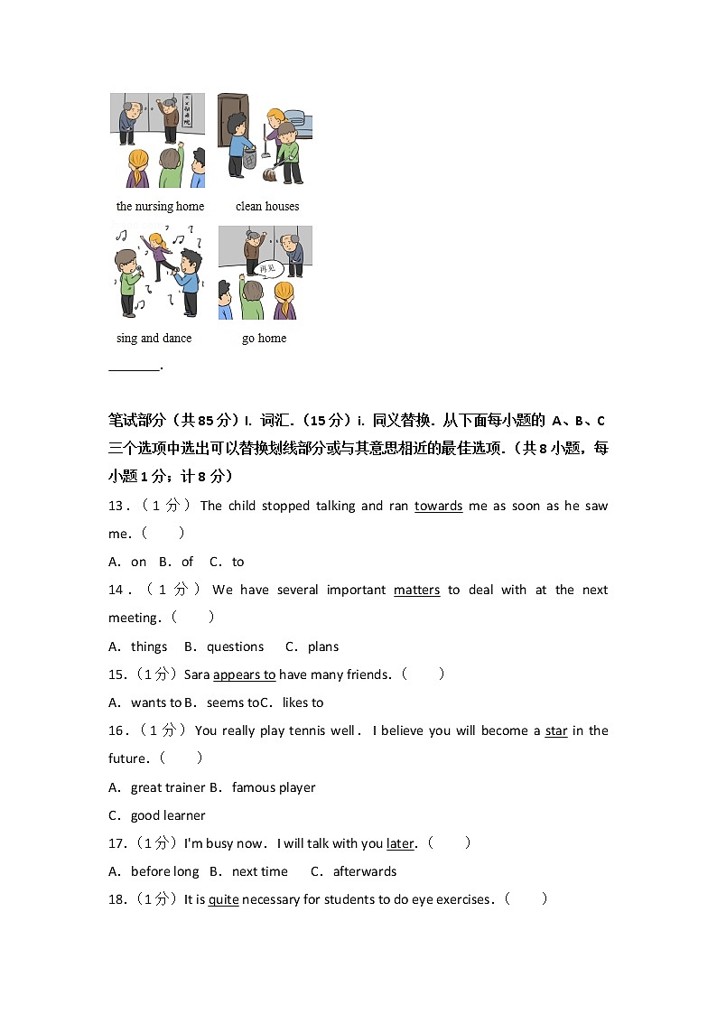 八年级下学期期中考测试卷（含答案解析）（无听力音频）第3页