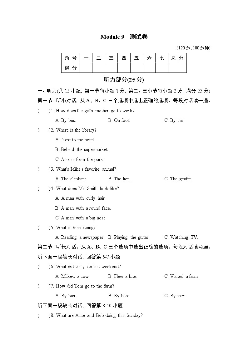 外研版七年级下册英语 Module 9 测试卷第1页