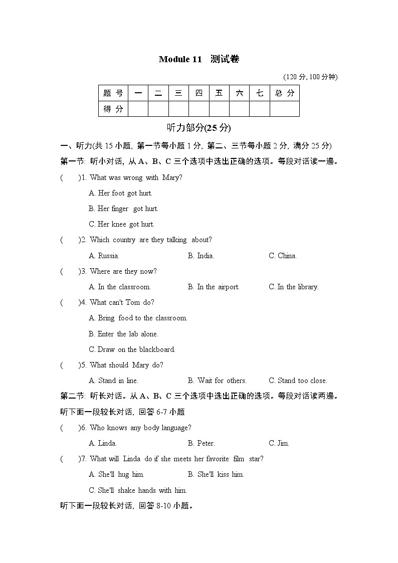 外研版七年级下册英语 Module 11 测试卷第1页