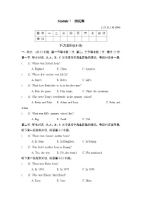 初中英语外研版 (新标准)七年级下册Module 7 My past life综合与测试课后练习题