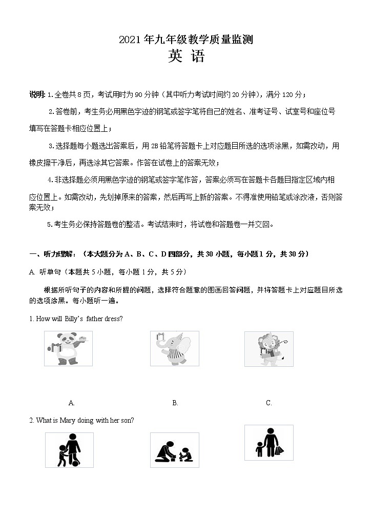 2021年濠江区一模试卷第1页