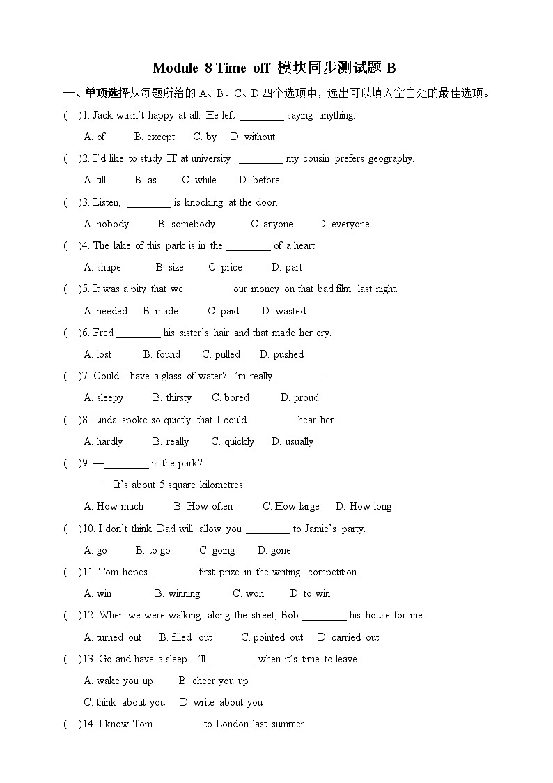 Module 8 Time off 模块同步测试题B 2021-2022学年外研版英语八年级下册（word版 含答案）第1页
