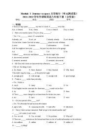 外研版 (新标准)八年级下册Module 3  Journey to space综合与测试单元测试课时作业