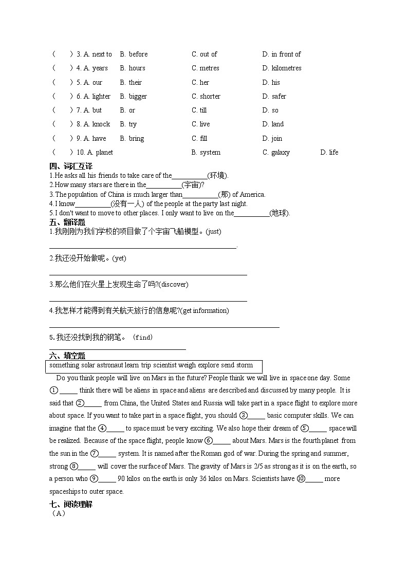 Module 3  Journey to space 太空旅行（单元测试卷）2021-2022学年外研版英语八年级下册（word版 含答案）第3页