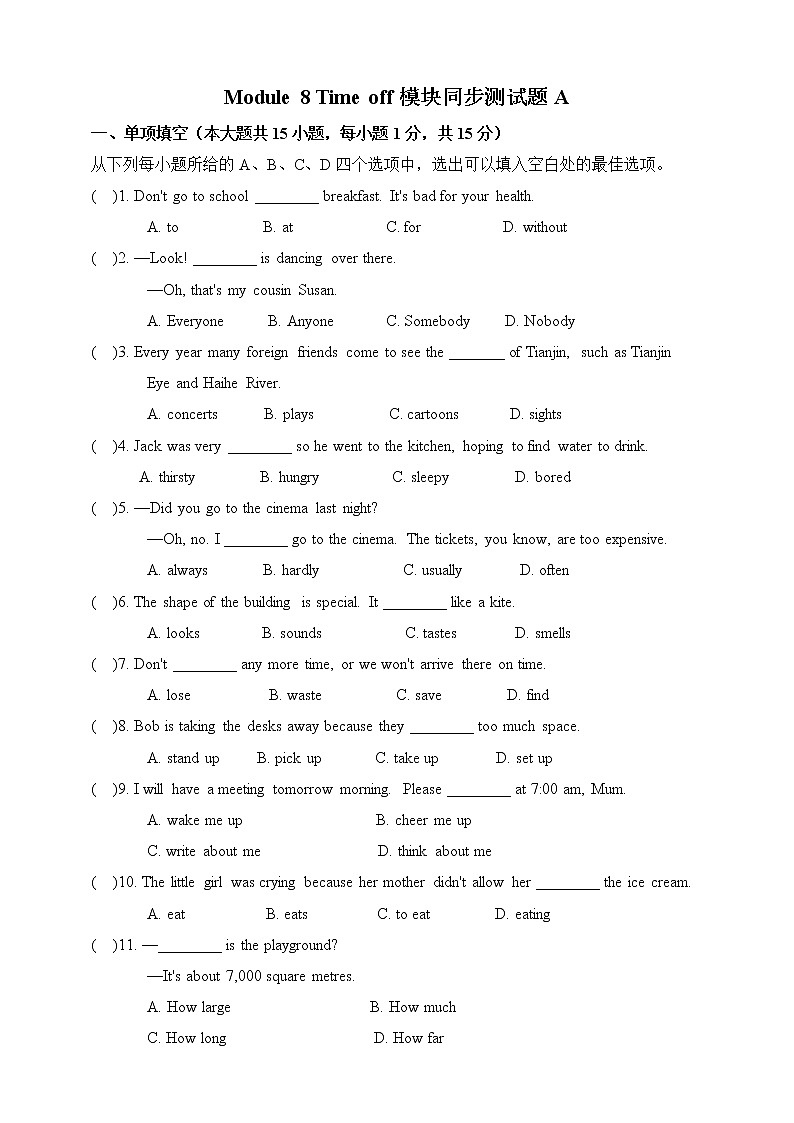 Module8Timeoff模块同步测试题A2021-2022学年外研版英语八年级下册（word版 含答案）01