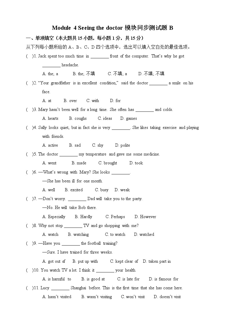 Module 4 Seeing the doctor 模块同步测试题B 2021-2022学年外研版英语八年级下册（word版 含答案）第1页