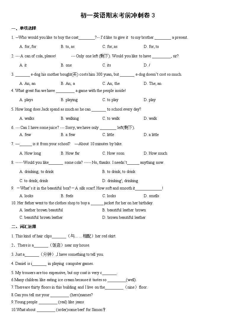 2021-2022学年牛津译林版七年级英语上册期末考前冲刺卷3（word版 含答案）第1页