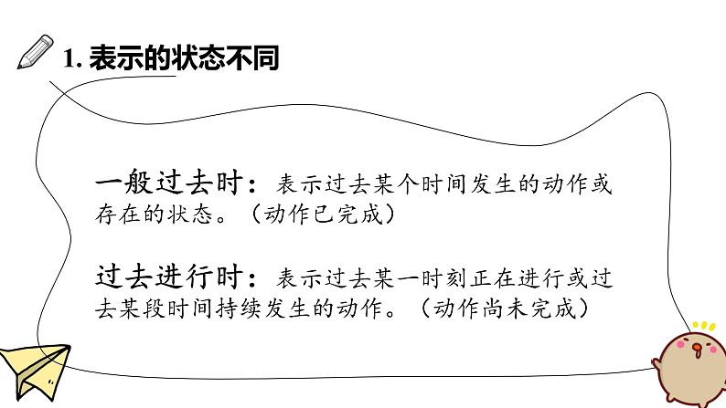 Unit 5 Section A 一般过去时与过去进行时的区别 while and when 的区别 课件-2021-2022学年人教版英语八年级下册第5页