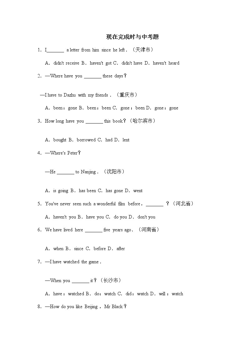 现在完成时与中考题第1页