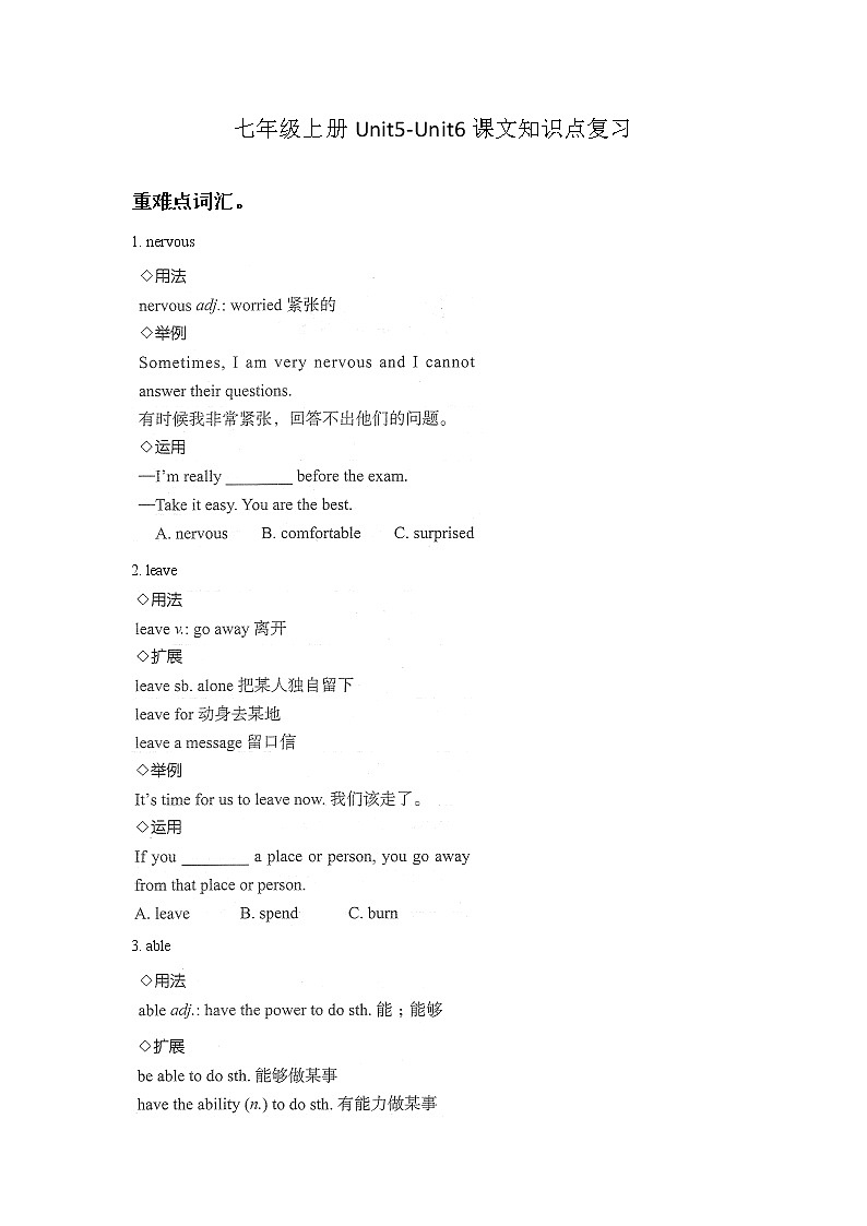 七年级上册Unit5-Unit6课文知识点复习学案第1页