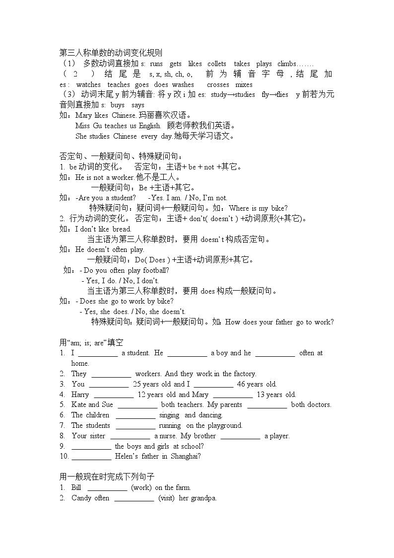 一般现在时（含练习题）学案第2页