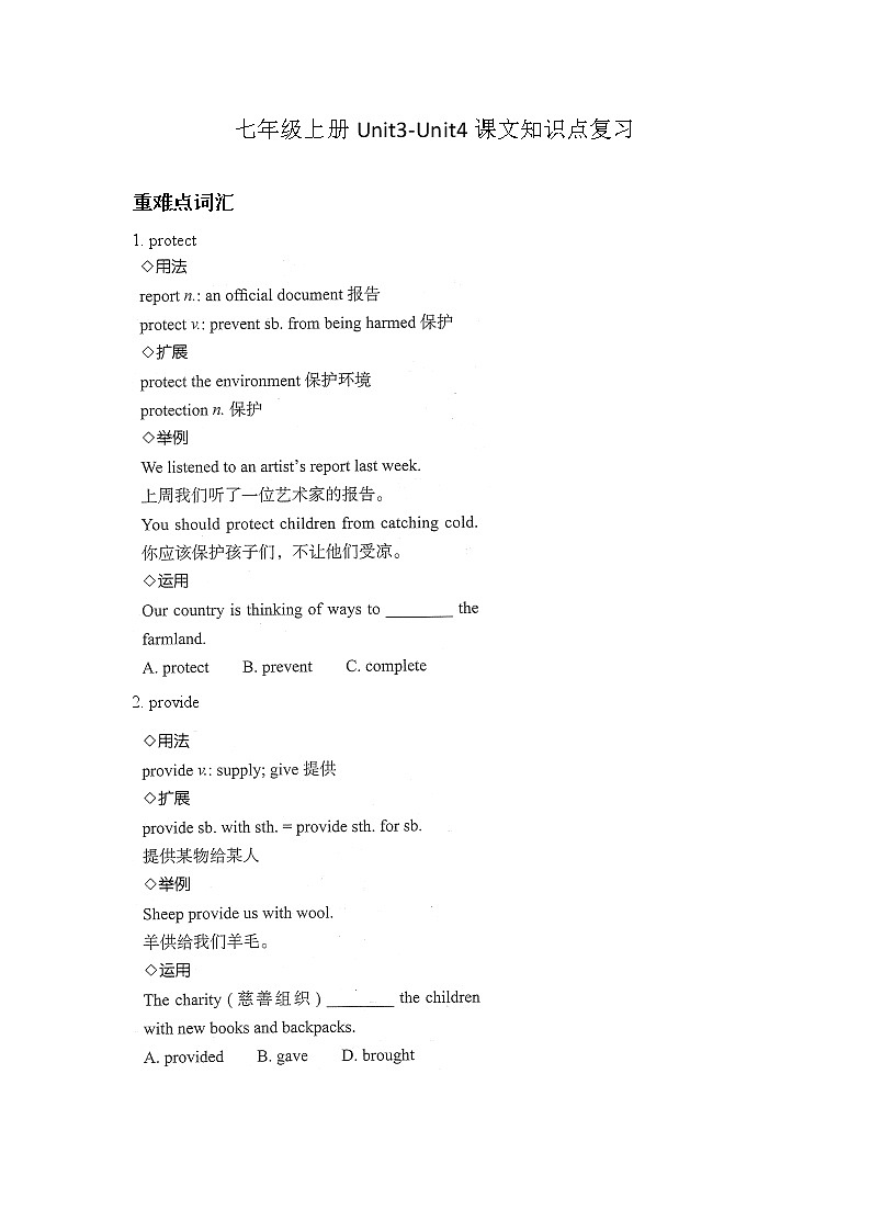 七年级上册Unit3-Unit4课文知识点复习学案第1页