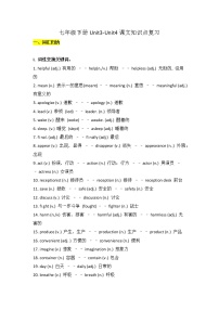 七年级下册Unit3-Unit4课文知识点复习学案