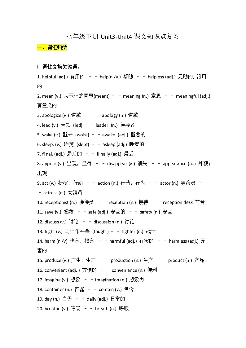 七年级下册Unit3-Unit4课文知识点复习学案第1页
