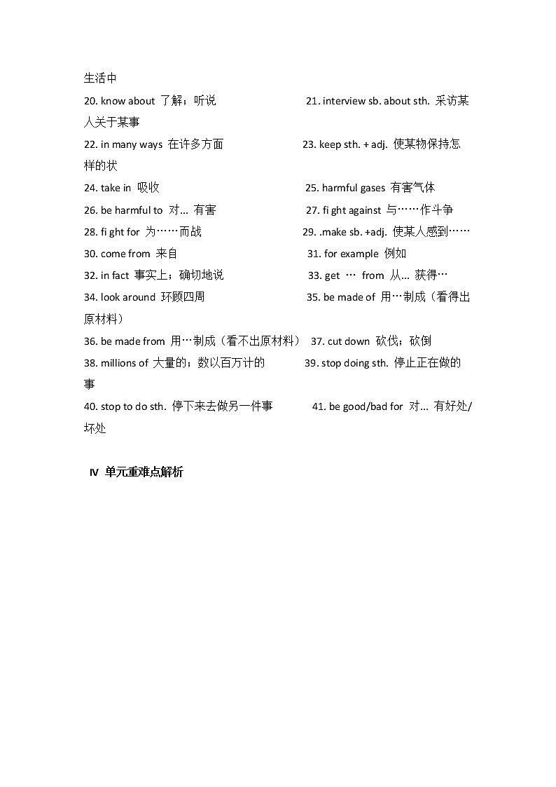 七年级下册Unit3-Unit4课文知识点复习学案第3页