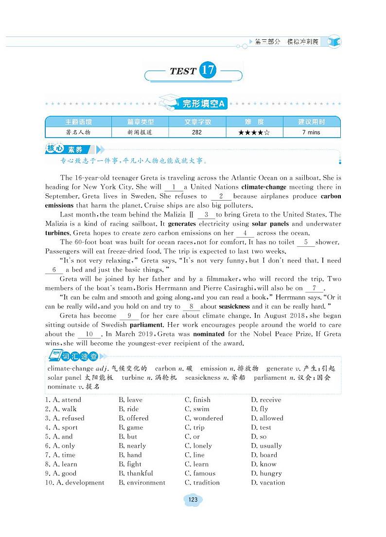 Test 17 (模拟冲刺篇)练习题第1页