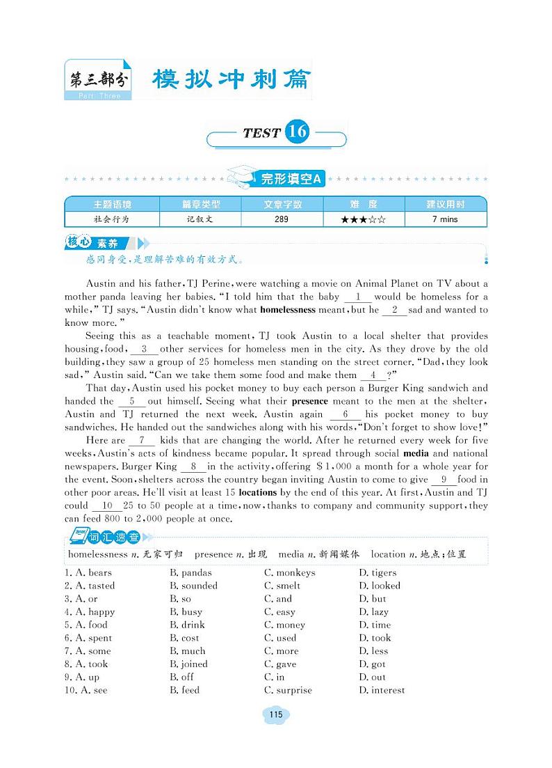 Test 16 (模拟冲刺篇)练习题第1页