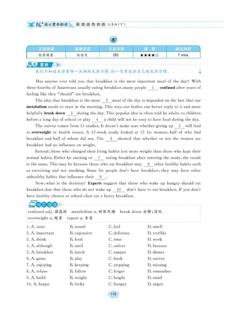 Test 16 (模拟冲刺篇)练习题第2页