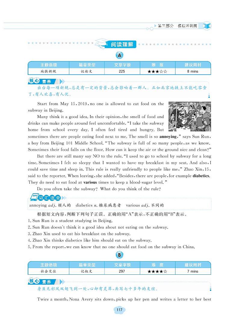 Test 16 (模拟冲刺篇)练习题第3页