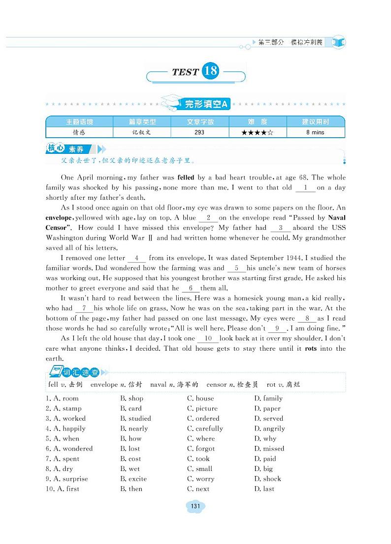 Test 18 (模拟冲刺篇)练习题第1页