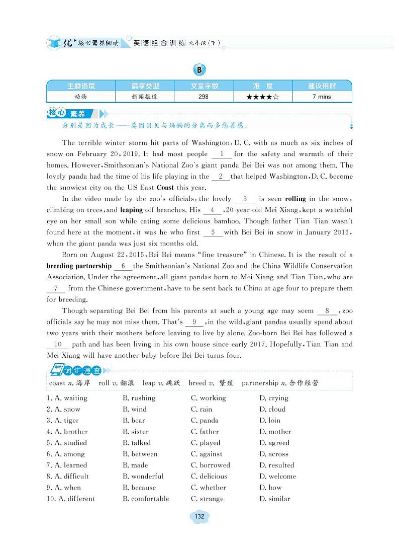 Test 18 (模拟冲刺篇)练习题第2页