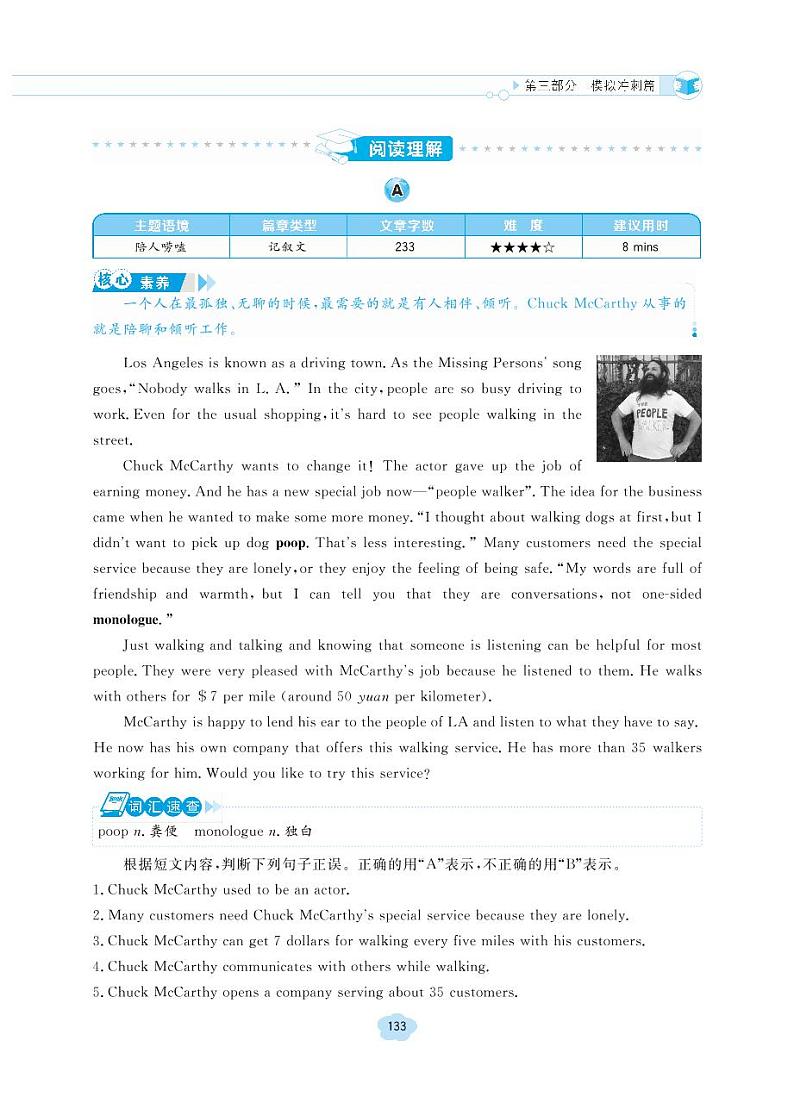 Test 18 (模拟冲刺篇)练习题第3页