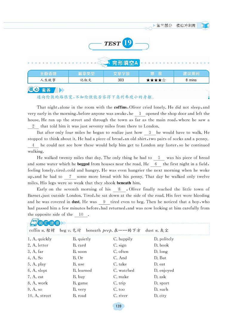 Test 19 (模拟冲刺篇)练习题第1页