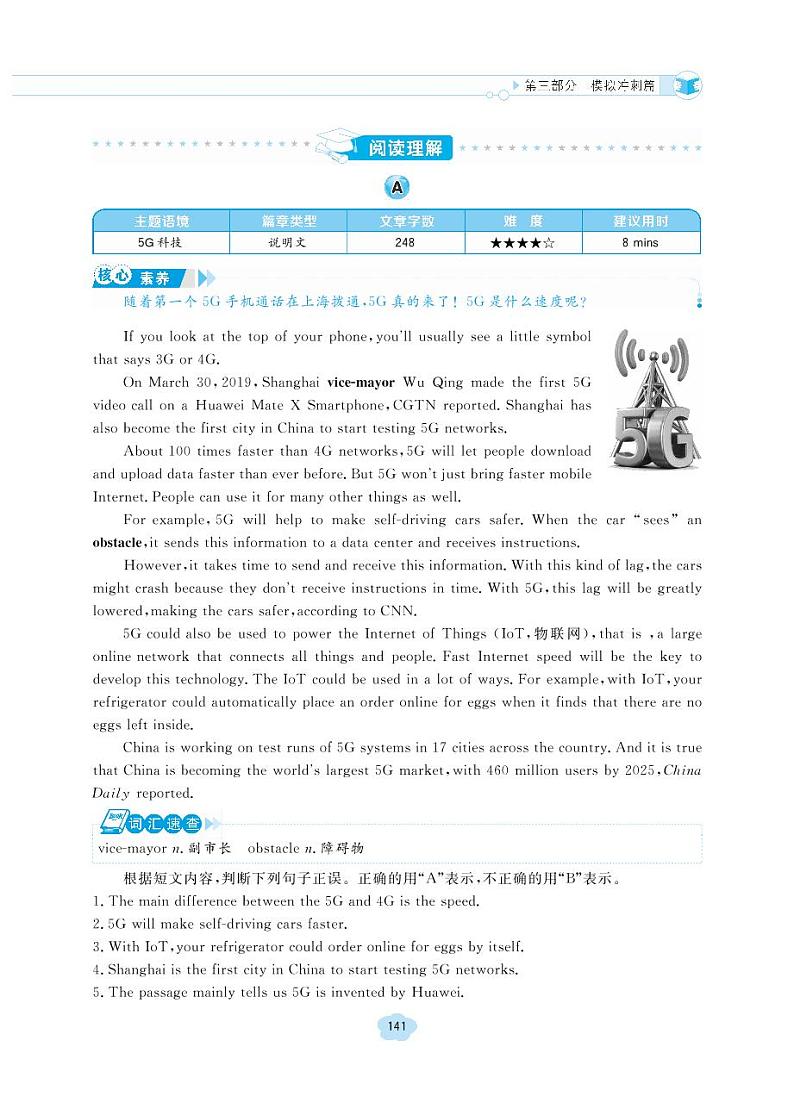 Test 19 (模拟冲刺篇)练习题第3页