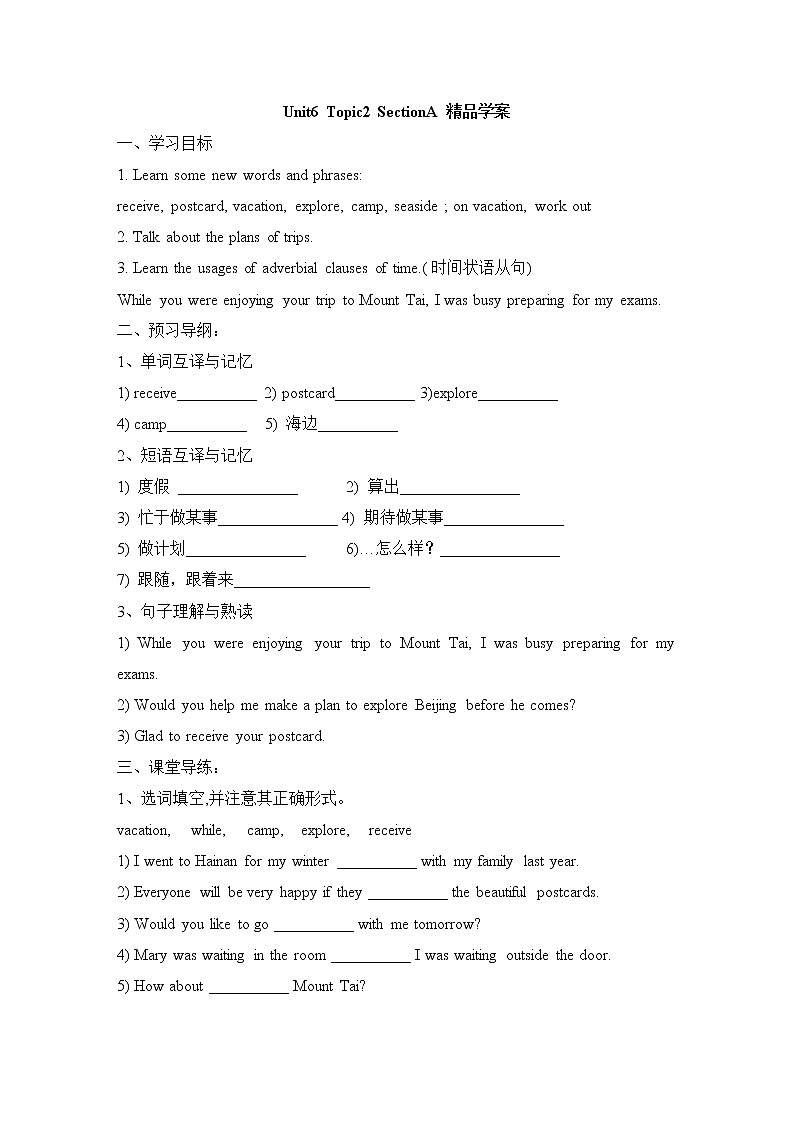 Unit6 Enjoying Cycling _Topic2_SectionA_精品学案01