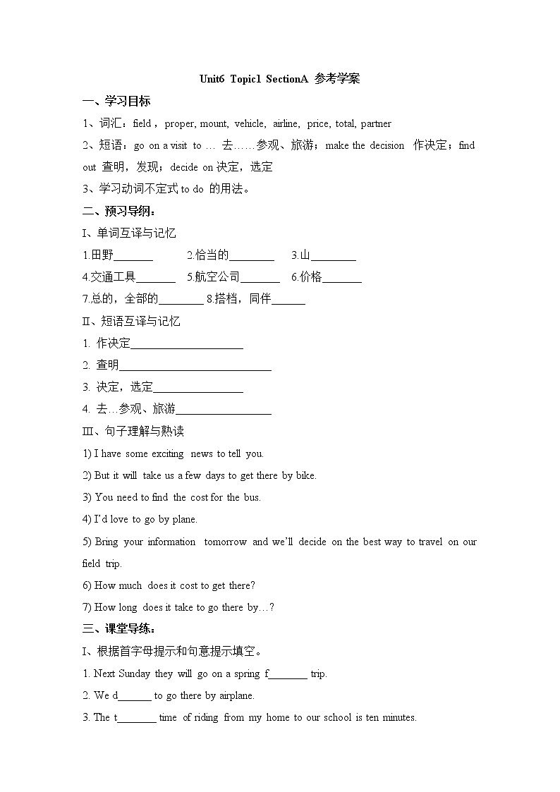 仁爱科普版 八年级下册 Unit6__Topic1__SectionA__参考学案第1页