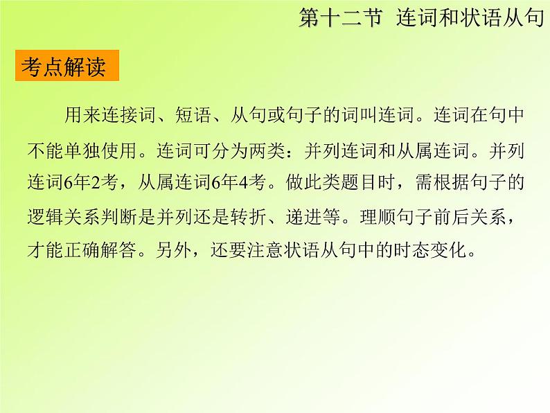 中考英语复习第一部分第12节连词和状语从句PPT课件(广东专用)第3页