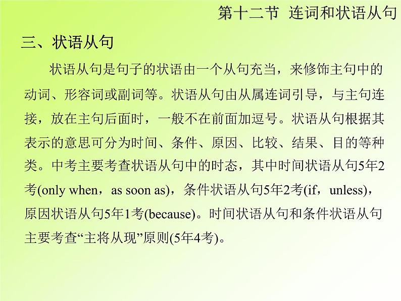 中考英语复习第一部分第12节连词和状语从句PPT课件(广东专用)第8页