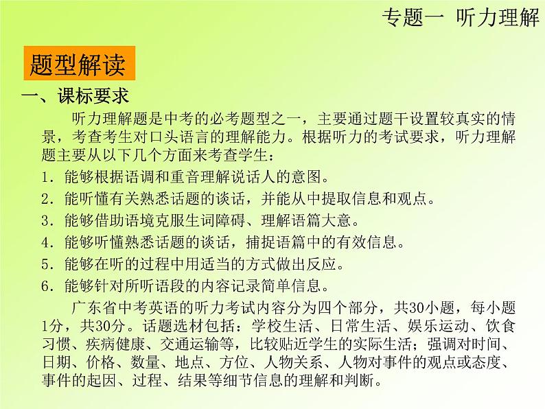 中考英语复习第二部分专题1听力理解PPT课件(广东专用)第2页