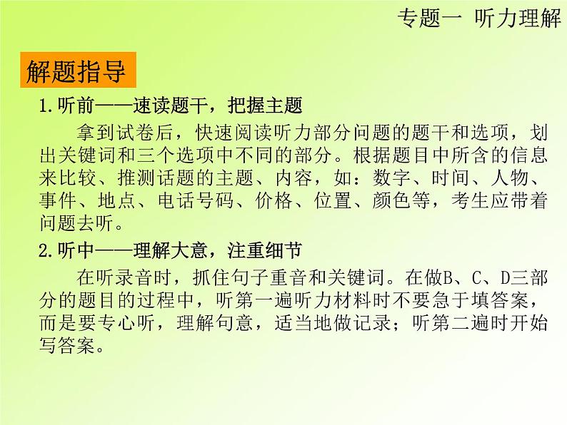 中考英语复习第二部分专题1听力理解PPT课件(广东专用)第8页