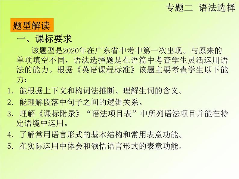 中考英语复习第二部分专题2语法选择PPT课件(广东专用)第2页