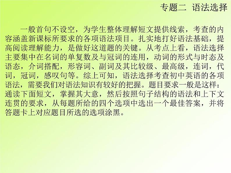 中考英语复习第二部分专题2语法选择PPT课件(广东专用)第3页